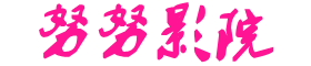 2022最新电影电视剧-日本A∨码与亚洲w码尺码对照 - 精品小说网
